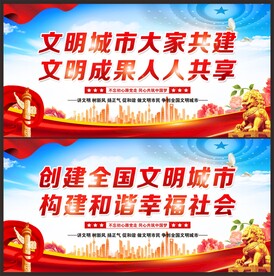 文明城市