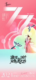 七夕海报