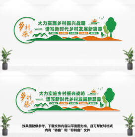 乡村振兴背景墙