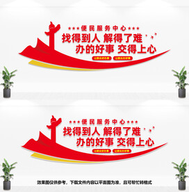 便民服务中心