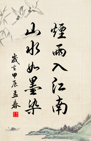 竖幅励志诗词毛笔字书法作品