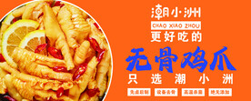 无骨鸡爪