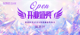 开业典礼