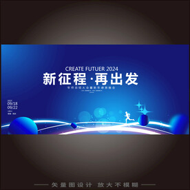 蓝色科技会议背景