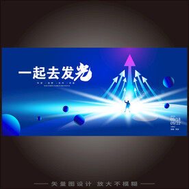 光电产业KV科技年会盛典