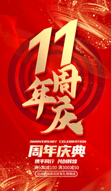 11周年