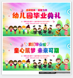 幼儿园毕业背景