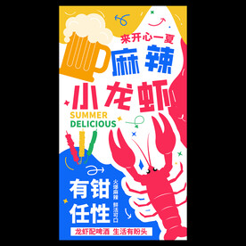 小龙虾海报