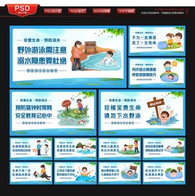 防溺水
