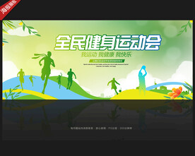 全民运动会