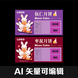 月饼包装平面图