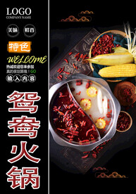 鸳鸯火锅