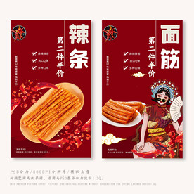 辣条