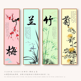 梅菊竹兰