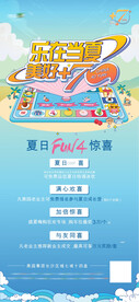 夏季活动背景