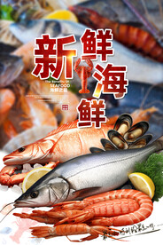 海鲜
