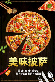 披萨