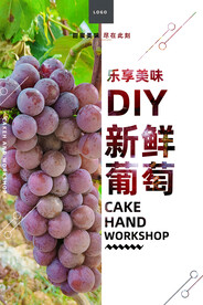 葡萄