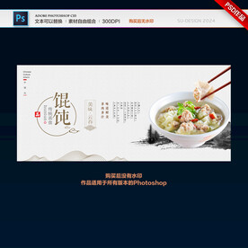 馄饨