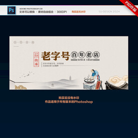 老字号