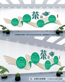 茶文化墙