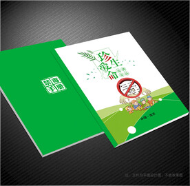 禁毒封面