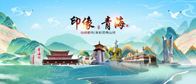 青海地标