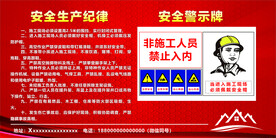 安全警示牌