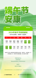 端午节放假通知海报