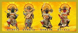 四大金刚 