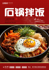 石锅拌饭