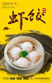 虾饺