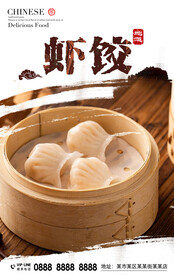 虾饺