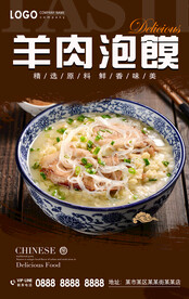 羊肉泡馍