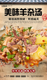羊杂汤