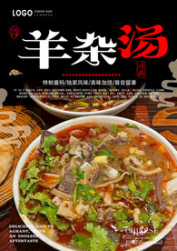 羊杂汤