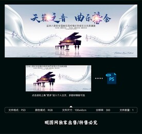 钢琴音乐会