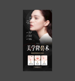 医美鼻综合项目海报展板挂画