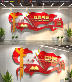 红旗书吧