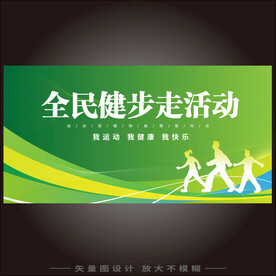 健步走活动背景