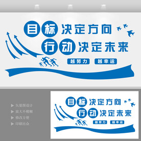 目标决定方向行动决定未来