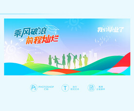 毕业祝福墙