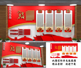 党建活动室文化墙