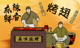 烤翅