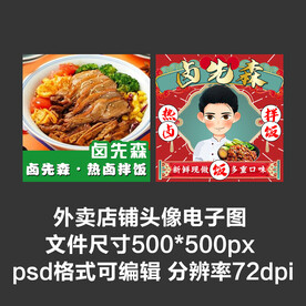 热卤拌饭烤肉饭外卖店铺商家头像