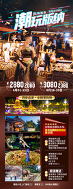 云南西双版纳旅游海报