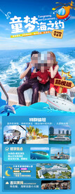 海南三亚亲子游旅游海报