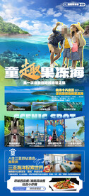 海南三亚亲子游旅游海报