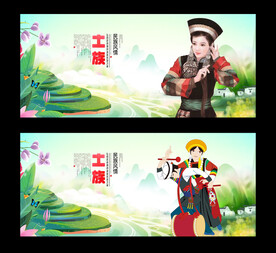 土族