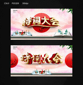 诗词大会